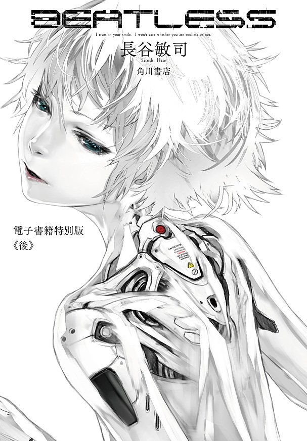 beatless cover art