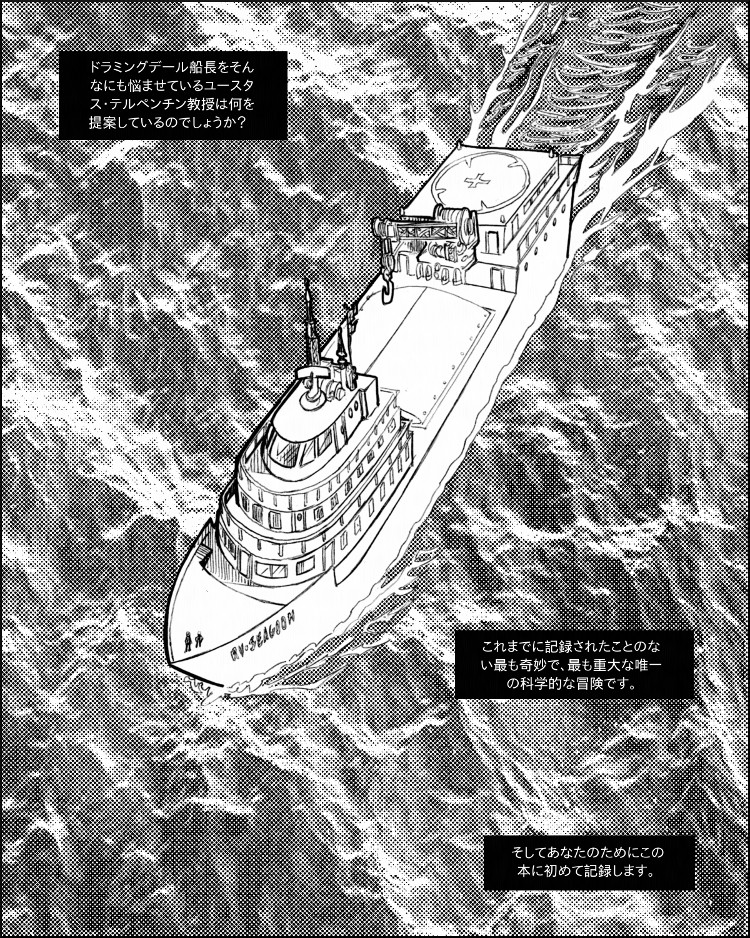 RV シーゴーンは、奇妙な任務を命じられ変わりやすい海を激しく揺れ動く。 